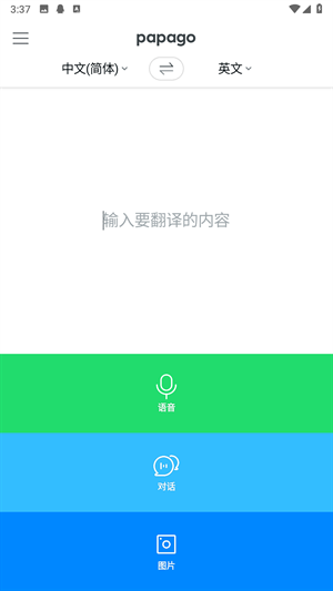 Papago免费版