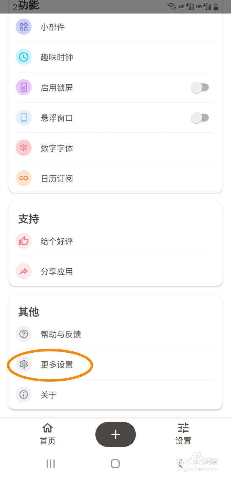 iTime如何将界面模式更改为深色模式