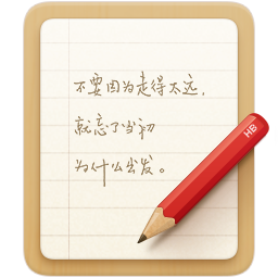 锤子便签绿化版