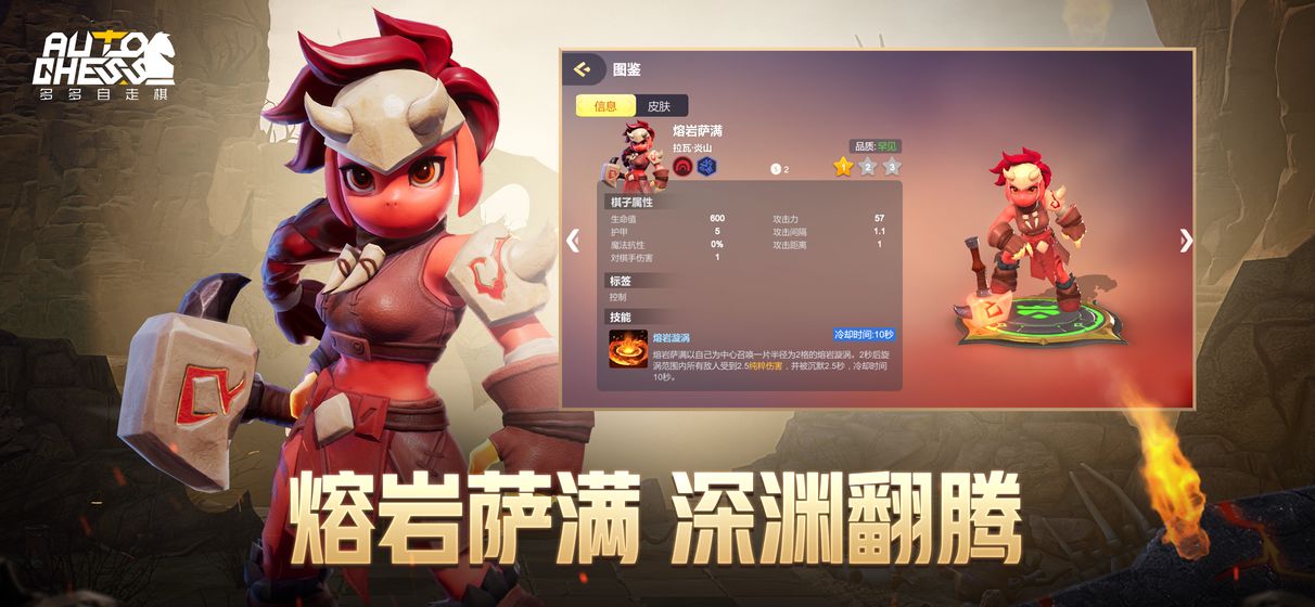 多多自走棋龙渊版