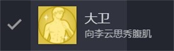 完蛋!我被美女包围了第二章百分百探索度攻略3