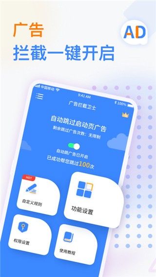 广告拦截卫士高级版