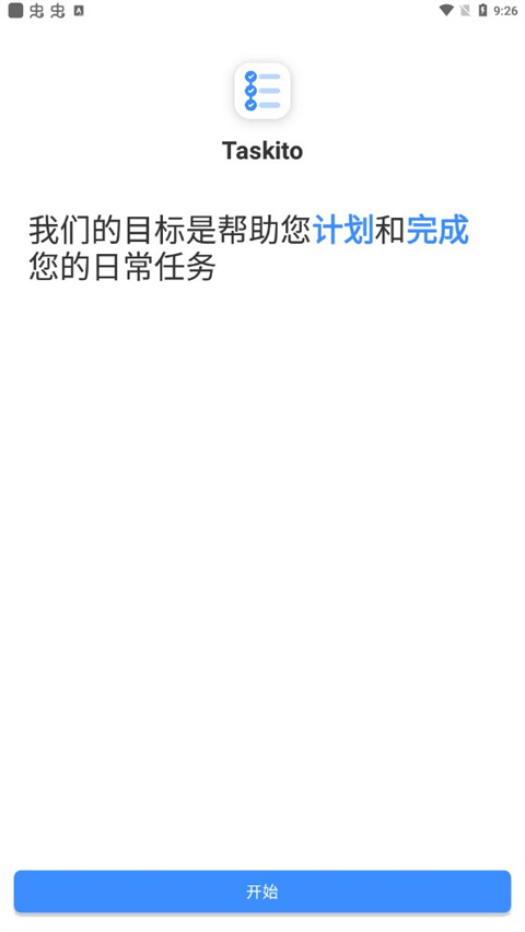 Taskito解锁高级版