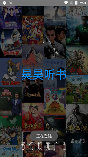 昊昊听书清爽版