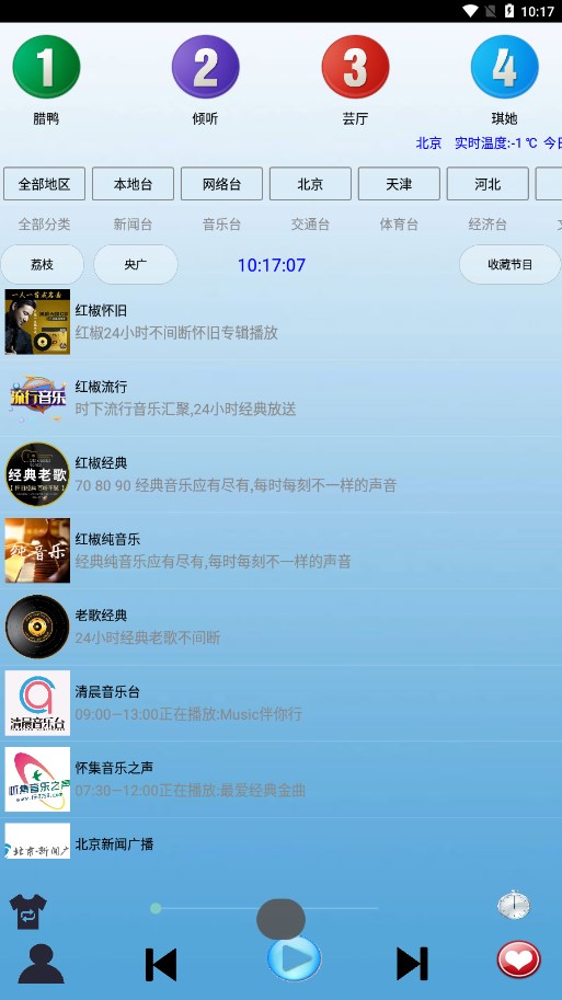 红椒收音机免费版