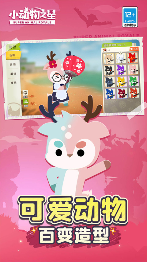 小动物之星安卓版