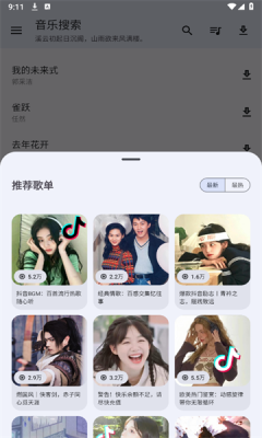 音乐搜索官方版