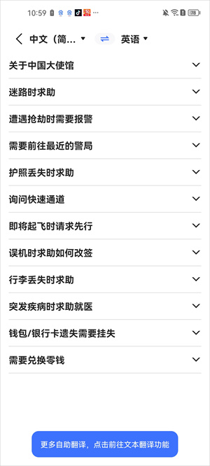 全能翻译官app截图9