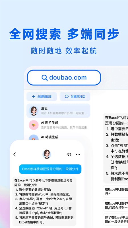 豆包免费版