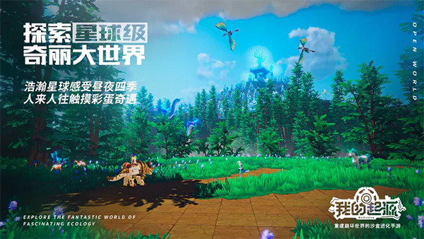 我的起源游戏