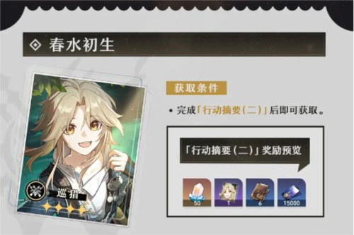 HonkaiStarRail国际服入门光锥详解 图片3