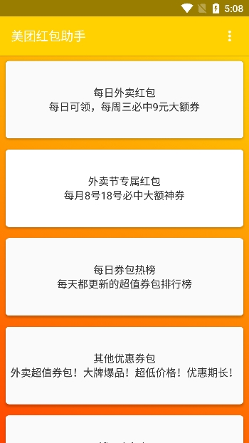 美团红包助手去广告版