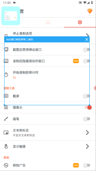 AZ Screen Recorder怎么使用摄像头图片3
