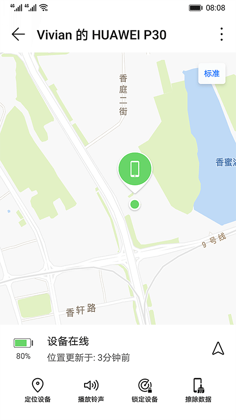 查找设备华为版