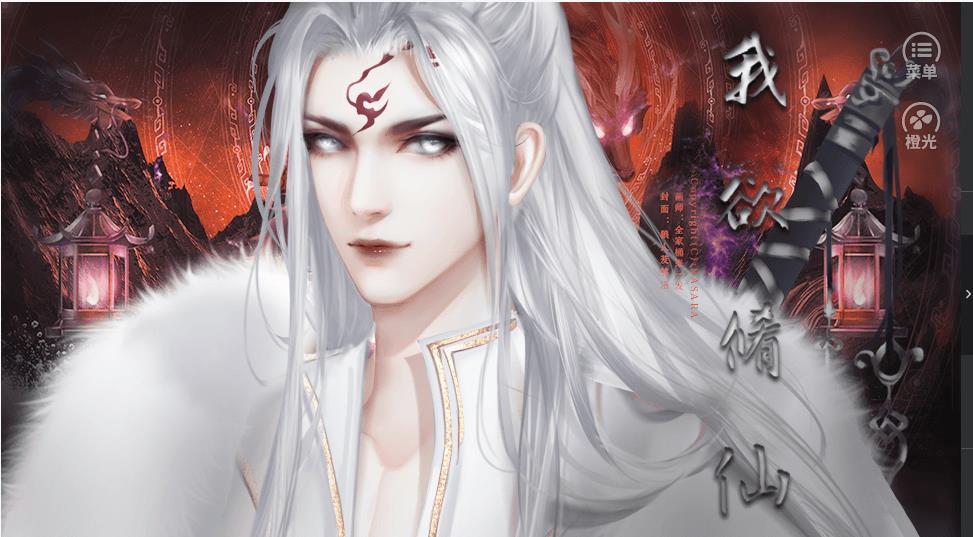 我欲修仙