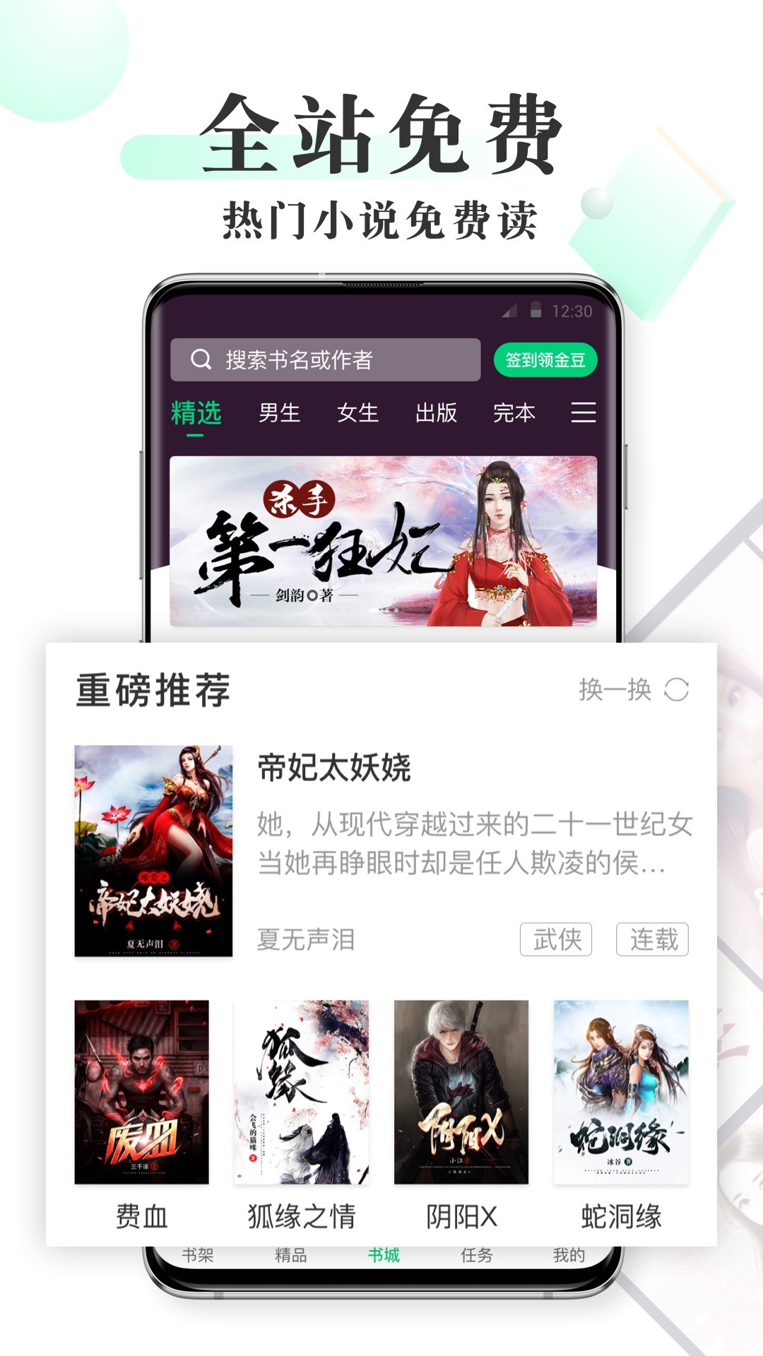 豆豆免费小说无广告版