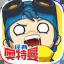 奇葩战斗家官方正版