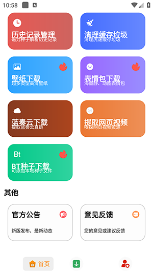虎速下载