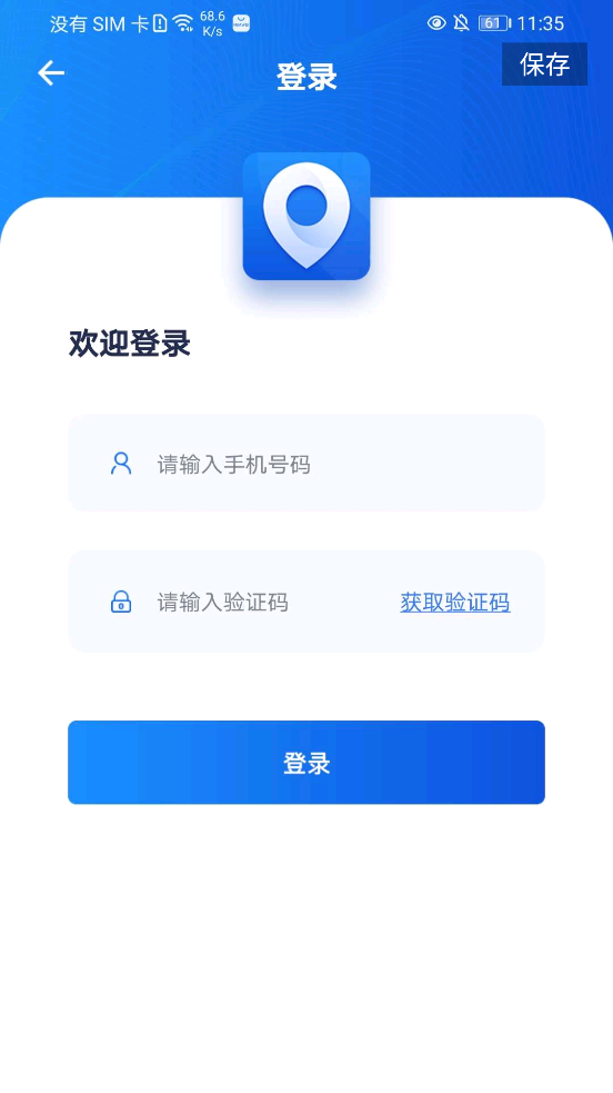 手机定位追踪找人app