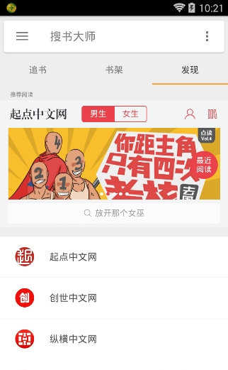 搜书大师第三方书源最多版