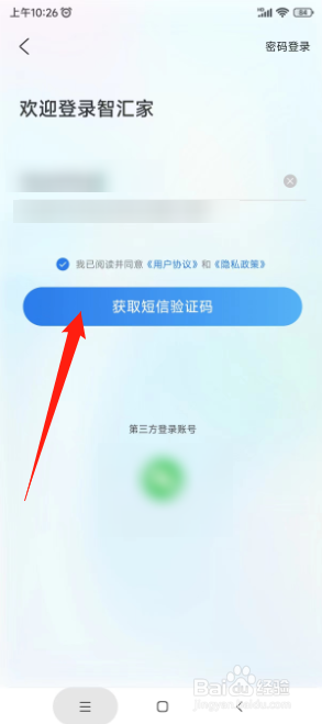 智汇家如何注册账号