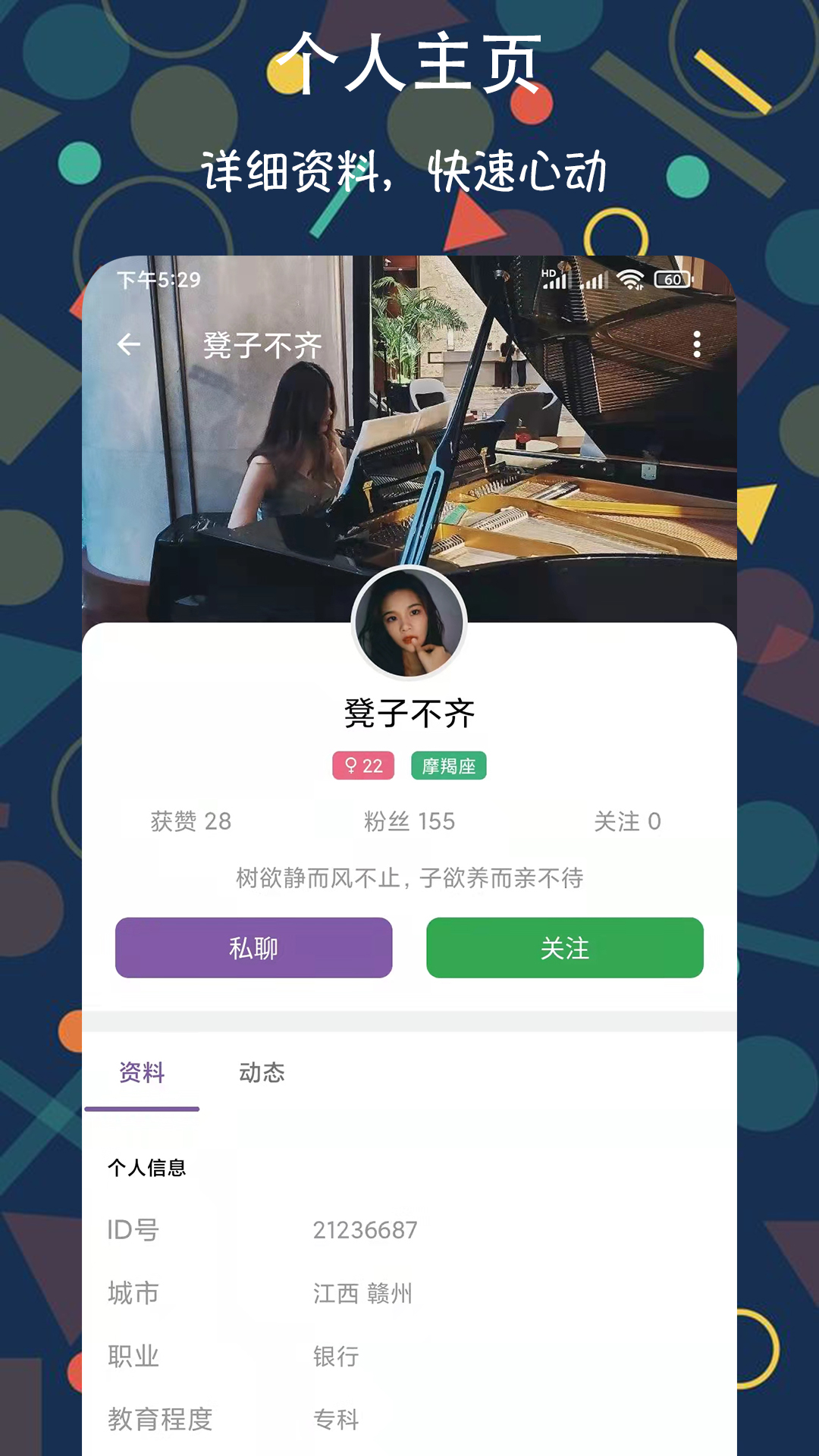 速配约玩