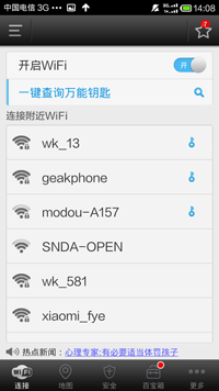 WiFi万能钥匙显密码