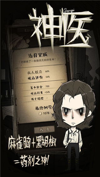 神医（Dr. Chatelet: Faith）