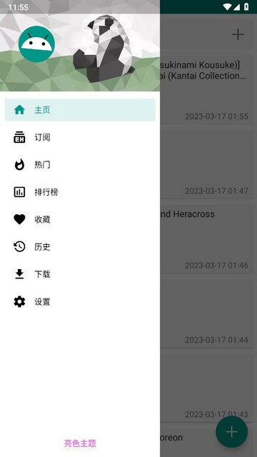 e站EhViewer正版