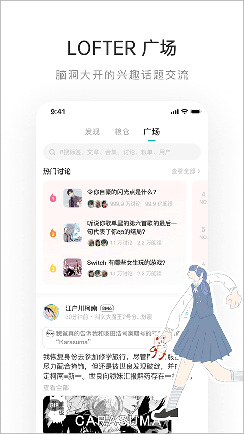 LOFTER正版