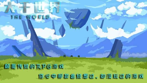 大千世界高爆率版无限金币下载-大千世界高爆率版无限金币无敌版下载