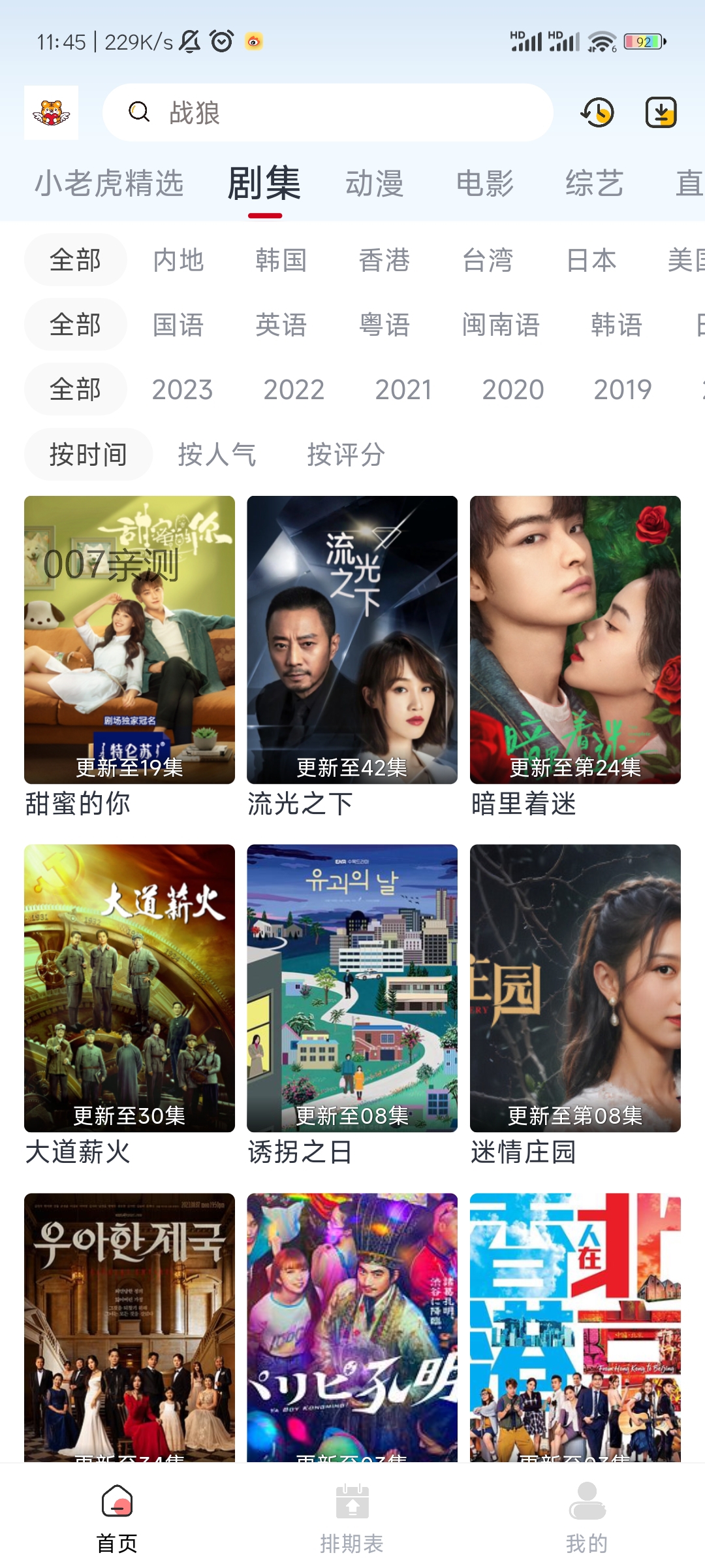 新小老虎影视纯净版