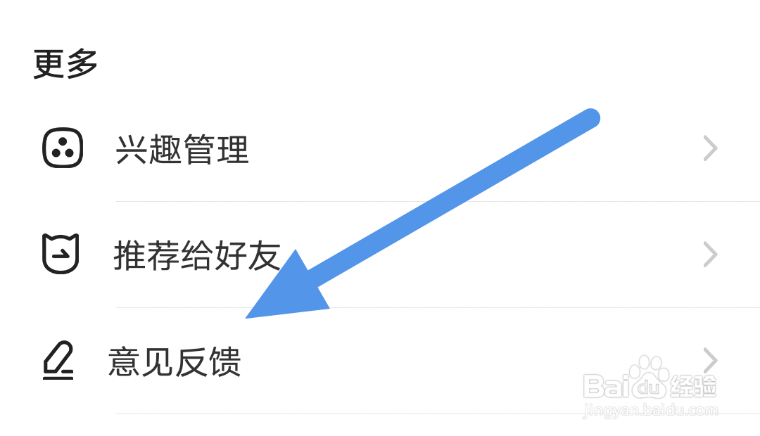 趣听有声小说APP怎样进行意见反馈操作