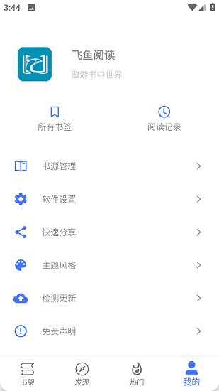 飞鱼阅读绿化版