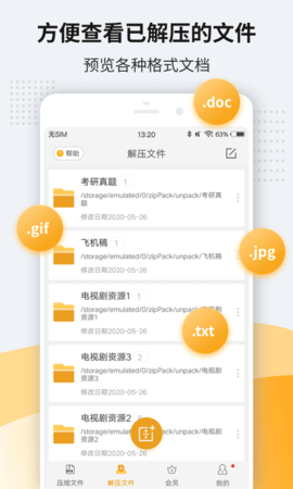 Unzip Pro专业版