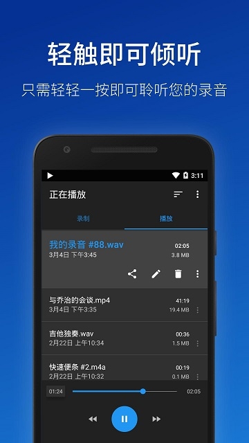 Easy Voice Recorder Pr