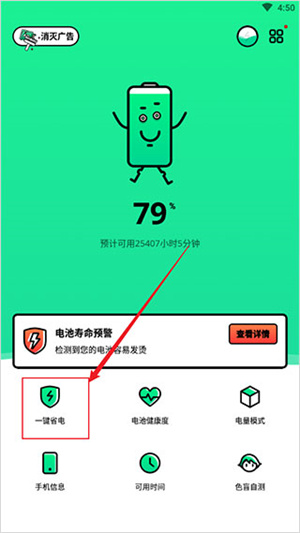 电池管家官方版使用方法截图1