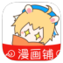 漫画铺正版