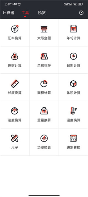 全能计算器使用方法截图3