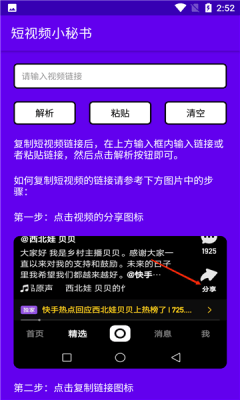 短视频小秘书免费版