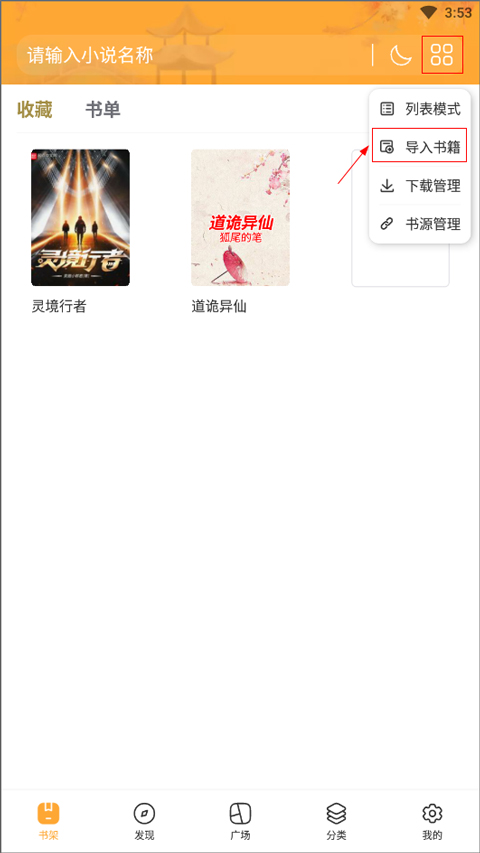 小书亭怎么找回原来的小说?