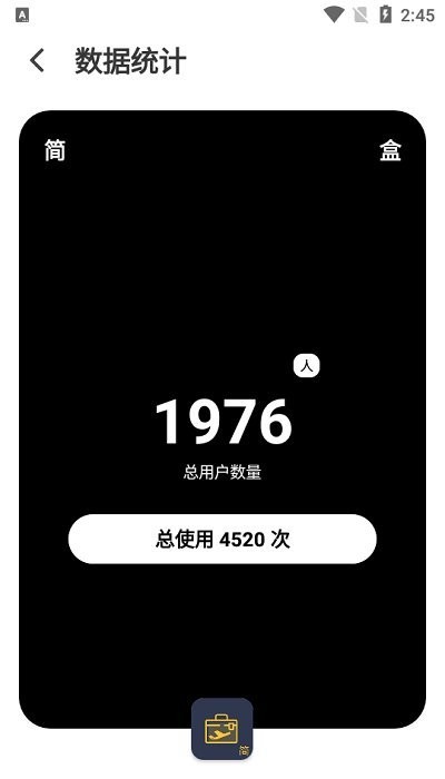 简盒