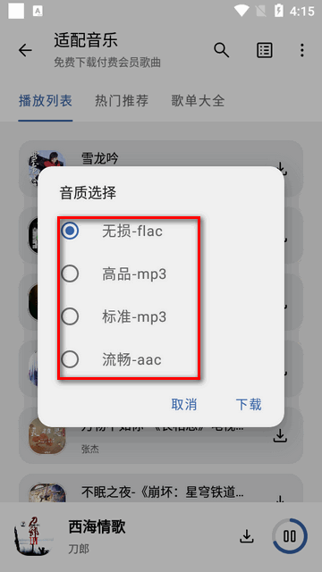 适配音乐官方版