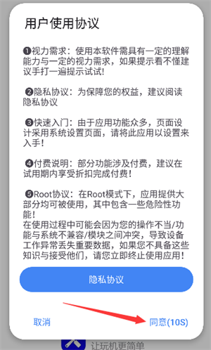 玩机百宝箱使用说明