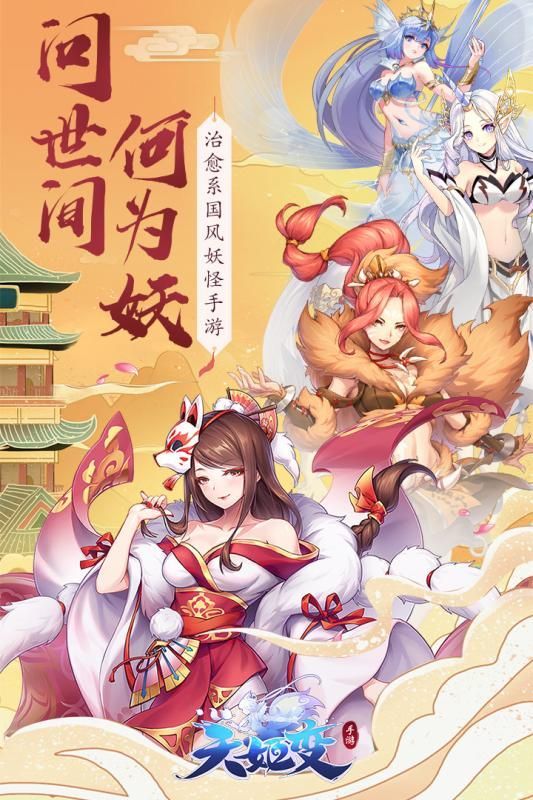 天姬变缘起灵狐