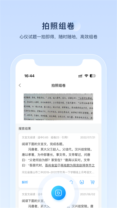 组卷安卓版