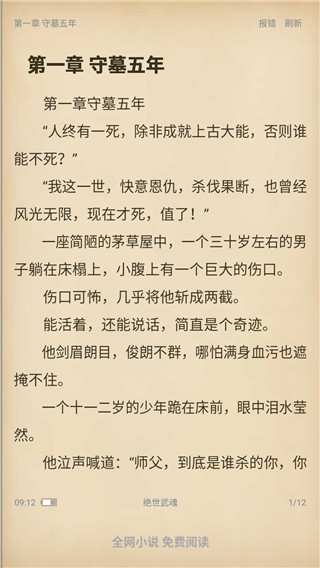 奇阅免费小说