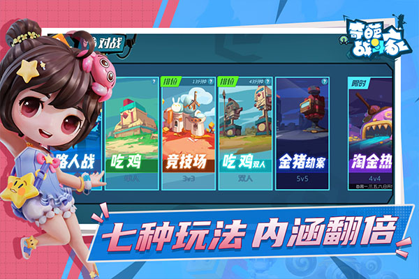 奇葩战斗家手机版