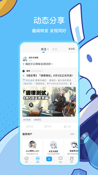 米游社安卓版