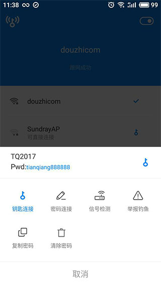 WiFi万能钥匙显密码